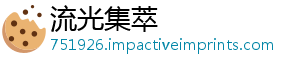 五粮液是梗什么-流光集萃